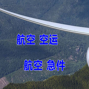 文山砚山航空运输快递-选东方航空和上海航空